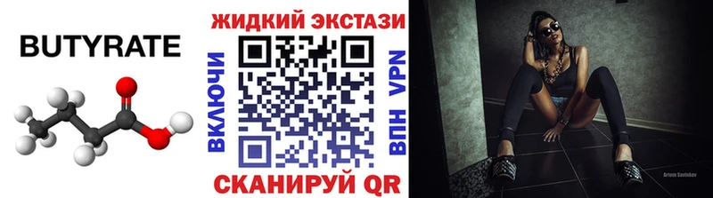 БУТИРАТ 99% KRAKEN ссылка Шахунья