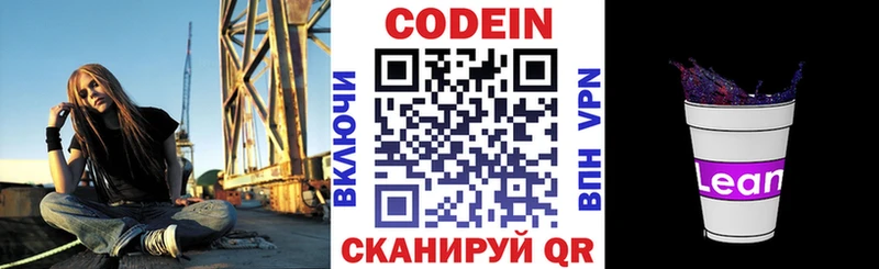 купить закладку  hydra ONION  Codein напиток Lean (лин)  Шахунья 